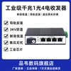 品韦 工业级千兆1光4电收发器交换机导轨式POE供电以太网非管理型工业防雷耐高低温宽压12V24V52V光纤交换机
