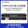 kvm切换器8进1出hdmi扩展复制4k@60hz支持键盘热键切换4进1出扩展usb2.0接口八进一出8台主机共用1套鼠键