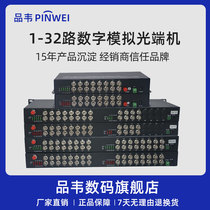 Pindé 1 way 2-way 4-way 8-16-way 24 24 voies 32 voies analogique vidéo analogique émetteur et récepteur caméra analogique analogique transfert optique fibre optique 8 voies émetteur optique et récepteur émetteur optique analogique 16 voies