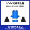 品韦 电信级单工法兰光纤耦合器sc-sc法兰盘连接器光纤适配器SC-FC/SC-SC/FC-FC/ST-FC/ST-ST/LC-LC耦合器
