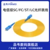 品韦光纤跳线sc-sc光纤线电信级SC-SC转LC-LC-FC-ST跳纤单模单芯尾纤方转方转圆3米延长线