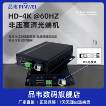 Pint Vernon Compression Live Transmission Zero Latency 4K@60HzHDMI Optical Transceiver HDMI Transfiber Transceiver can be used for large screen splicing screen matrix advertising screen video conferencing 10G optical modules