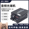 品韦  1路2路4路8路单向双向音频语音光端机光纤收发器延长莲花头广播级光纤音频转换器光纤转音频输出