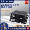 品韦 2路电话光端机2路电话光纤收发器2路电话转光纤2路语音转光纤2路语音光端机单模多模单纤双纤SC/ST/FC