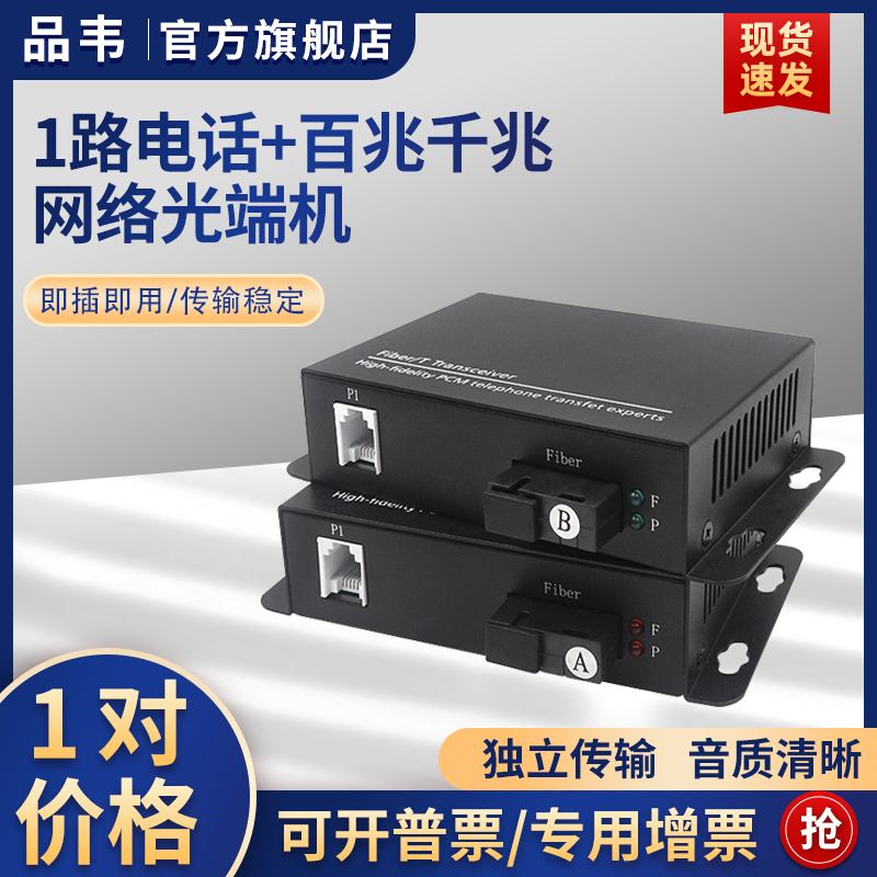 Pinwe 1-way phone optical transmitter and receiver 1-way telephone optical fiber transceiver 1-way telephone transfer optical fiber with network port 1-way voice optical transmitter and receiver closed single mode multimode single fiber double slim SC ST FC optional-Tao