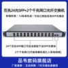 品韦 百兆24光2电光纤交换机24光2电光纤收发器 光电转换器 24光2电SFP光纤交换机可自由搭配百兆SFP光模块