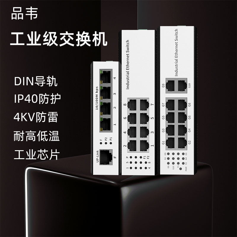 Pinwe Industrial Class 5 openings 8 openings 16 24 24 1100 trillion Switch rail style Five-mouth network exchangers Ethernet non-management type network shunt Monitoring of industrial switches-Taobao