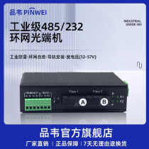 Pinwei industrial grade 2-way RS485 optical transceiver ring network 485 transceiver 485 232 fiber optic converter Modbus to fiber optic hand-in-hand optical transceiver single multi-mode SC FC S