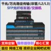 工业级4口5/8/16/24/48百兆千兆以太网交换机防雷高低温导轨壁挂安装光纤收发器SFP光电交换器L2L3管理型POE