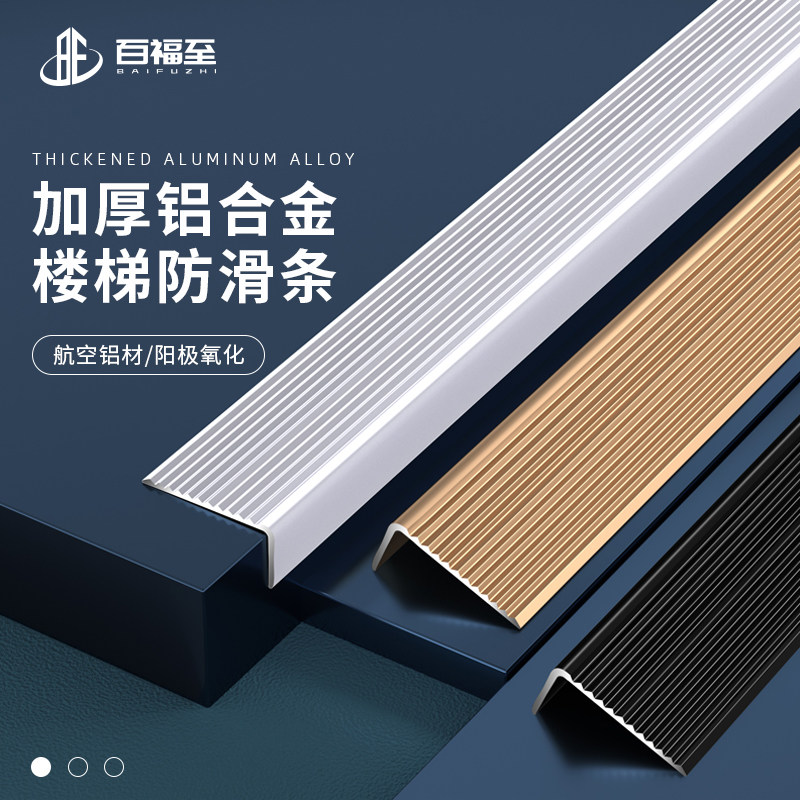 Aluminum alloy staircase anti-slide strip thickened step edge holding strip marble step metal tile edge wrapping strip