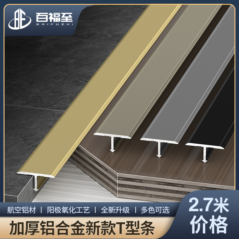 Aluminum alloy T-type layering wood floor closing strip extremely narrow buckle strip doorway closing strip threshold strip of seam press edge strip