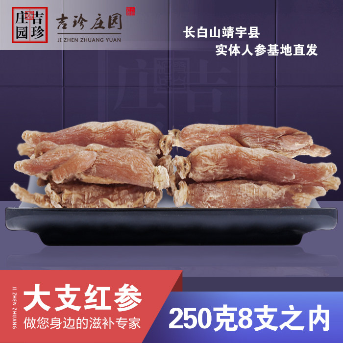 Northeast red ginseng whole root sugar-free red ginseng stick Changbaishan Red Ginseng slices Non-smoked Red Ginseng slices 250g 8 pcs