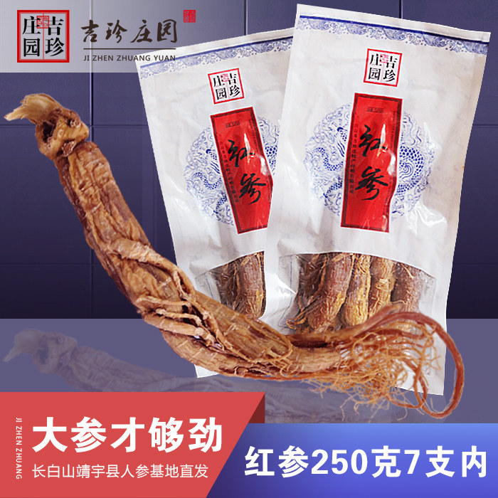 Northeast Red ginseng Whole Red ginseng Changbai Mountain sugar-free Korean Red Ginseng New whole branch whole beard slices 250 grams 7 pieces