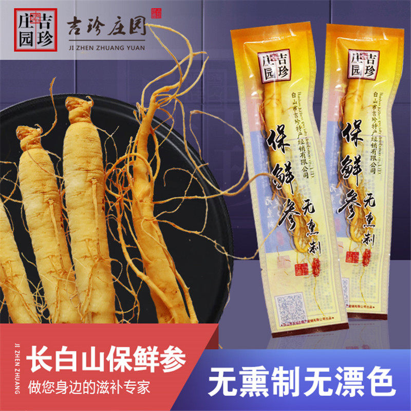 Ginseng Changbai Mountain Fresh ginseng Fresh ginseng Northeast specialty Fresh drink Fresh ginseng three whole branches of non-wild mountain ginseng
