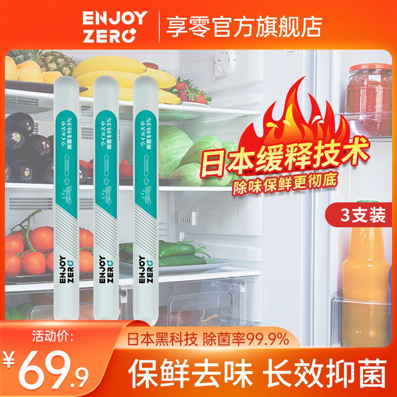 Japanese refrigerator deodorant deodorant deodorant artifact to remove odor Home deodorant anti-odor sterilization disinfection disinfection stick three sticks