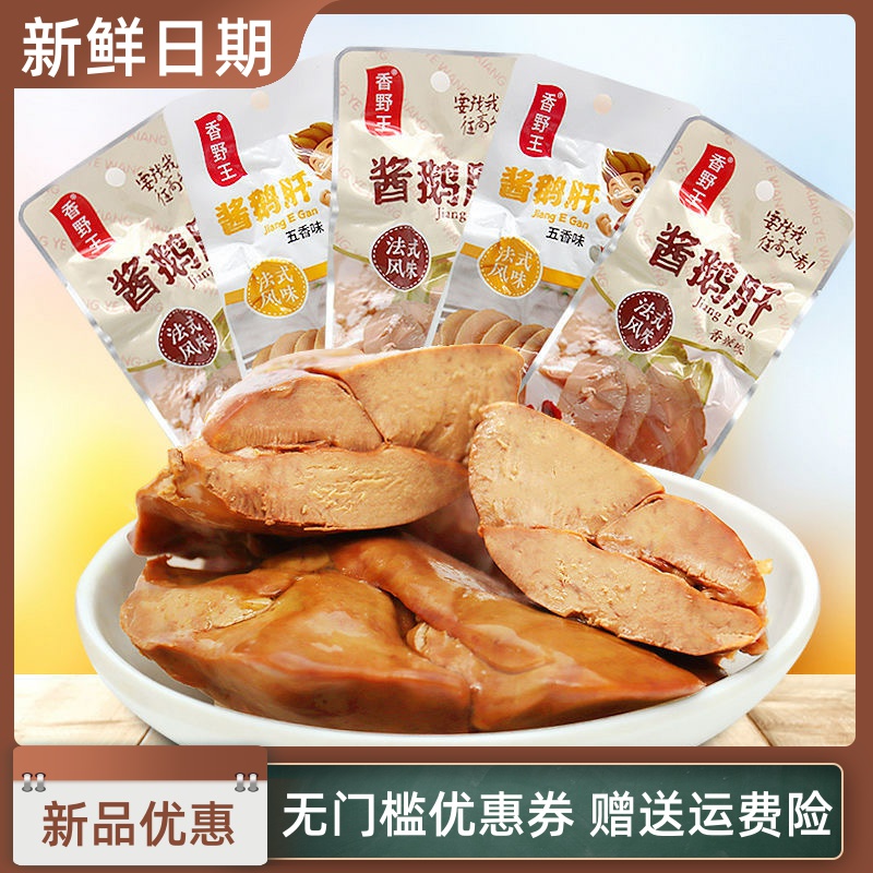 Sauce Foie Gras Flavoured Savory Spicy Packets Ready-to-eat Jam Goose cooked Cooked Spiced Snack snack Snack Whole Box 25g * 20 Bag-Taobao