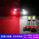 Двойной цвет всегда яркий [белый+красный свет]/сингл