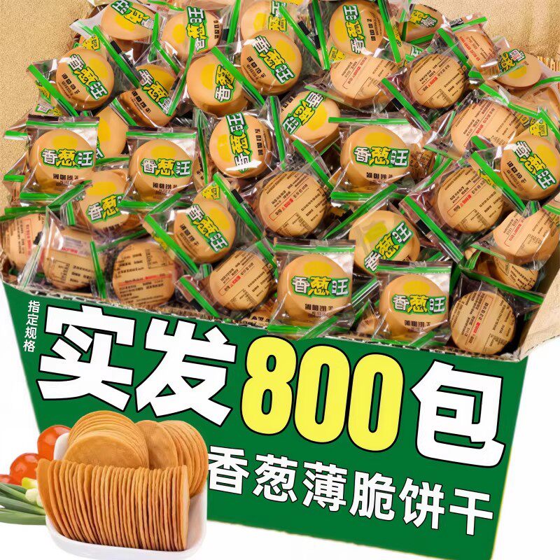 Bánh quy giòn vị hẹ gói nhỏ, bánh quy dầu hành lá truyền thống, bán sỉ nguyên thùng, đồ ăn vặt thương mại cho nhà hàng lẩu.