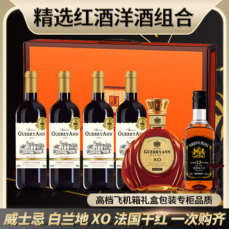 过年送礼必备！法国红酒4瓶+2瓶洋酒礼盒