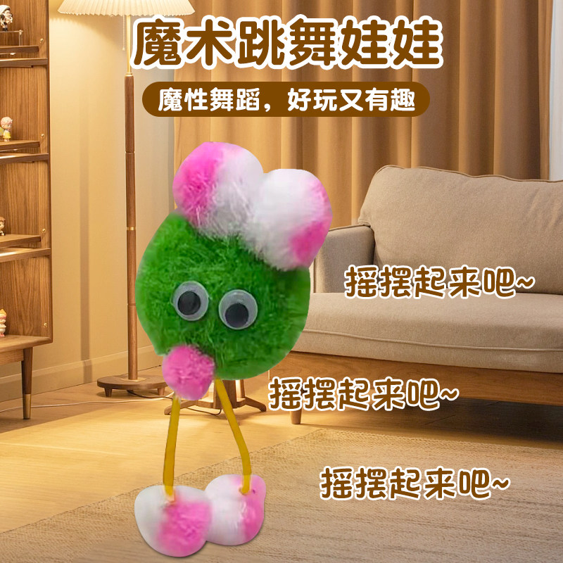 跳舞娃娃儿童解压玩具创意整蛊搞笑魔术街头摆地摊黑科技减压神器