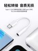 Type-C Headphone Adapter Is Suitable for Huawei, Vivo, Xiaomi, Apple 15 Phones, 3.5mm Round Hole, Android, Type-C Interface, USB Converter, Type-C Wired Tpc Audio Adapter Cable