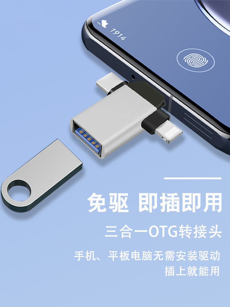 Mobile Phone Converter USB to USB Flash Drive Compatible with Apple, Android, Type-C, Huawei Three-In-One Otg Adapter Vivo