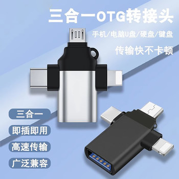 Mobile Phone Converter USB to USB Flash Drive Compatible with Apple, Android, Type-C, Huawei Three-In-One Otg Adapter Vivo