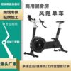 Dynamic bicycle home bike fitness wind resistance C2 fitness equipment wind resistance room commercial weight loss cycling aerobic