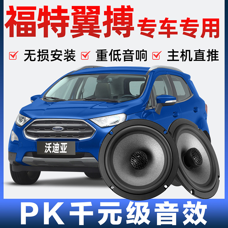 Ford Ecosport Audio Speakers, Front and Rear Door Speakers, Modified High, Medium, and Low Bass Speakers, Non-Destructive Installation, Specifically for the Car