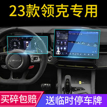 Special 23 Link 03 Screen Tempered Film 05 Central Control Film 01 Interior Protective Film modification 06