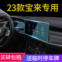Special 23 Volkswagen Bao to navigate tempered film display screen protective film modification supplies 21