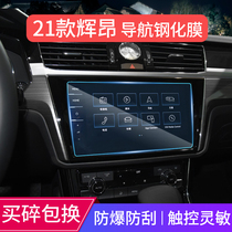 Special 2021 Volkswagen Navigation Tempered Film Film of the FIEN CAREN Instrument Display Screen Protection Film Interior