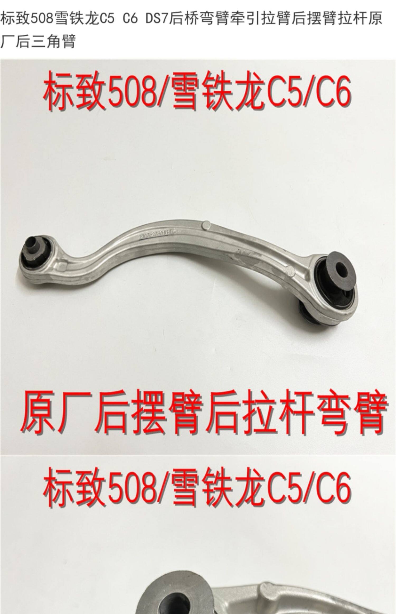 Рука рукавом 标致508雪铁龙c5 c6 ds7后桥弯臂牵引拉臂后摆臂拉杆原厂后三角臂 Svw