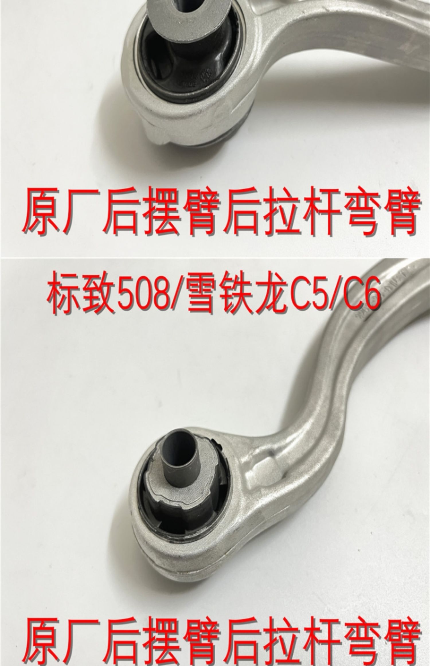 Рука рукавом 标致508雪铁龙c5 c6 ds7后桥弯臂牵引拉臂后摆臂拉杆原厂后三角臂 Svw
