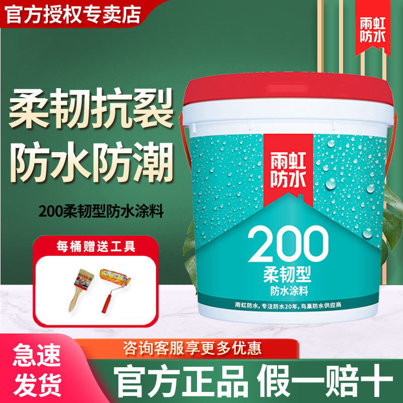 Rainbow waterproof paint 100 universal indoor make-up room waterproof 200 flexible and leaking glue material Oriental rain iridescent