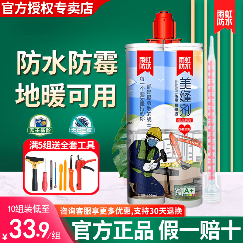 Rainbow matte seam agent Antimildew rubbing tile tile special brand household seam rubber Oriental rainbow