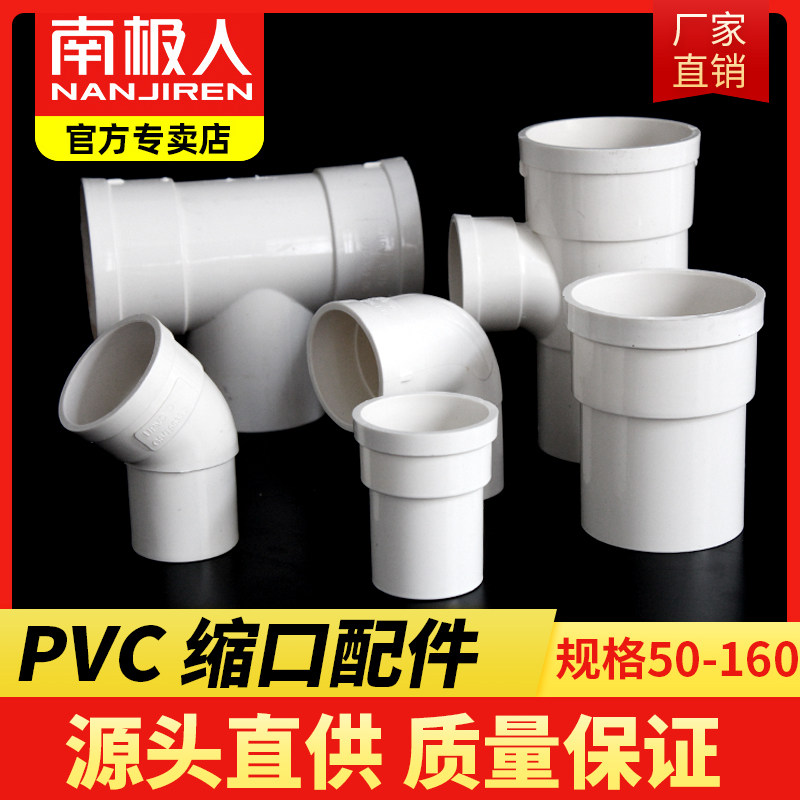 pvc drain pipe fittings internal and external insert bunches direct elbows three-way pipe fittings drain pipe changing diameter joints 50 75110