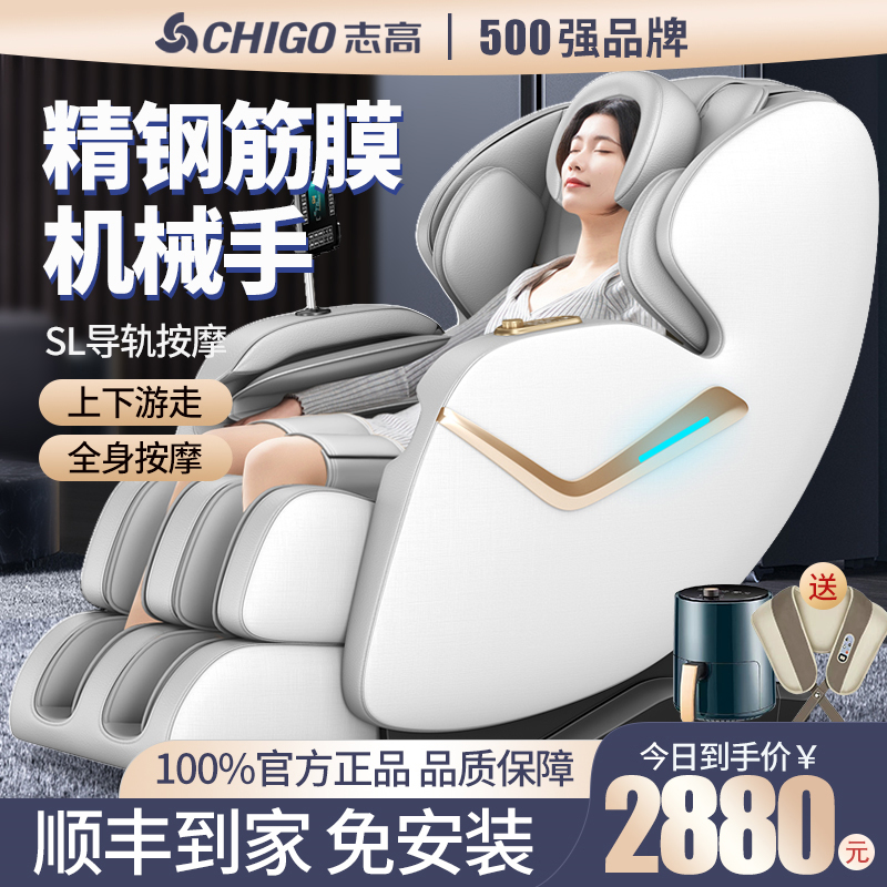Zhigao Official SL Rail Massage Chair Home Body Fully Automatic Luxury Multifunction Smart Electric Space Capsule-Taobao