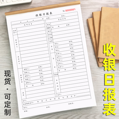 [收银日报表收银员收支明细账本每日商品营业款缴款单钱款缴交单据]