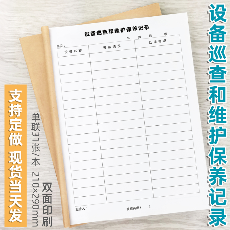 Equipment Patrol, Maintenance and Maintenance Record, Mechanical Operation Inspection Record, Daily Maintenance Registration Book for Electronic Equipment Equipment Patrol, Maintenance and Maintenance Record, Mechanical Operation Inspection Record, Daily Maintenance Registration Book for Electronic Equipment