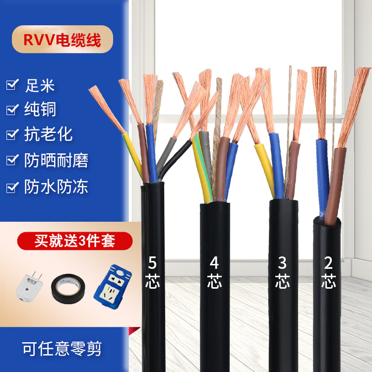 Soft wire copper core cable wire 2 core 3 core 4 core 1 1.5 2.5 4 6 square sheathed cable power line three-phase RVV