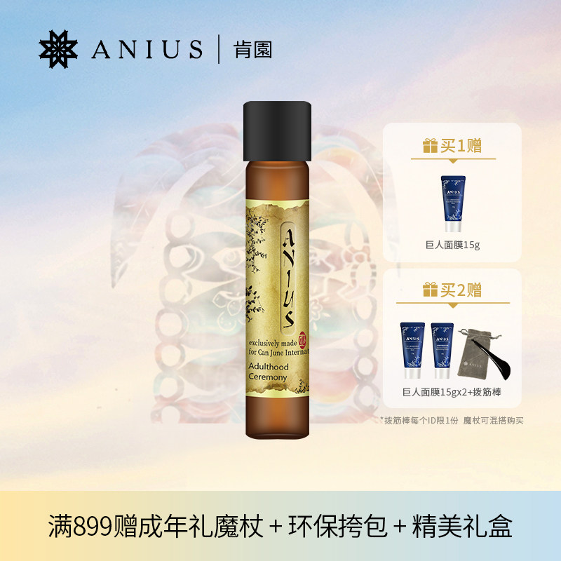 Anius Ken Garden Adult Gift Magic Wand Facial Essence Oil Essential Oils Oily Skin Apply Oil Control Oil Compress-Taobao