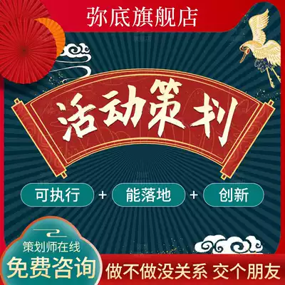 Dianqing opening marketing activities planning and writing plan public number Editing promotion promotion promotion copywriting on behalf of typesetting