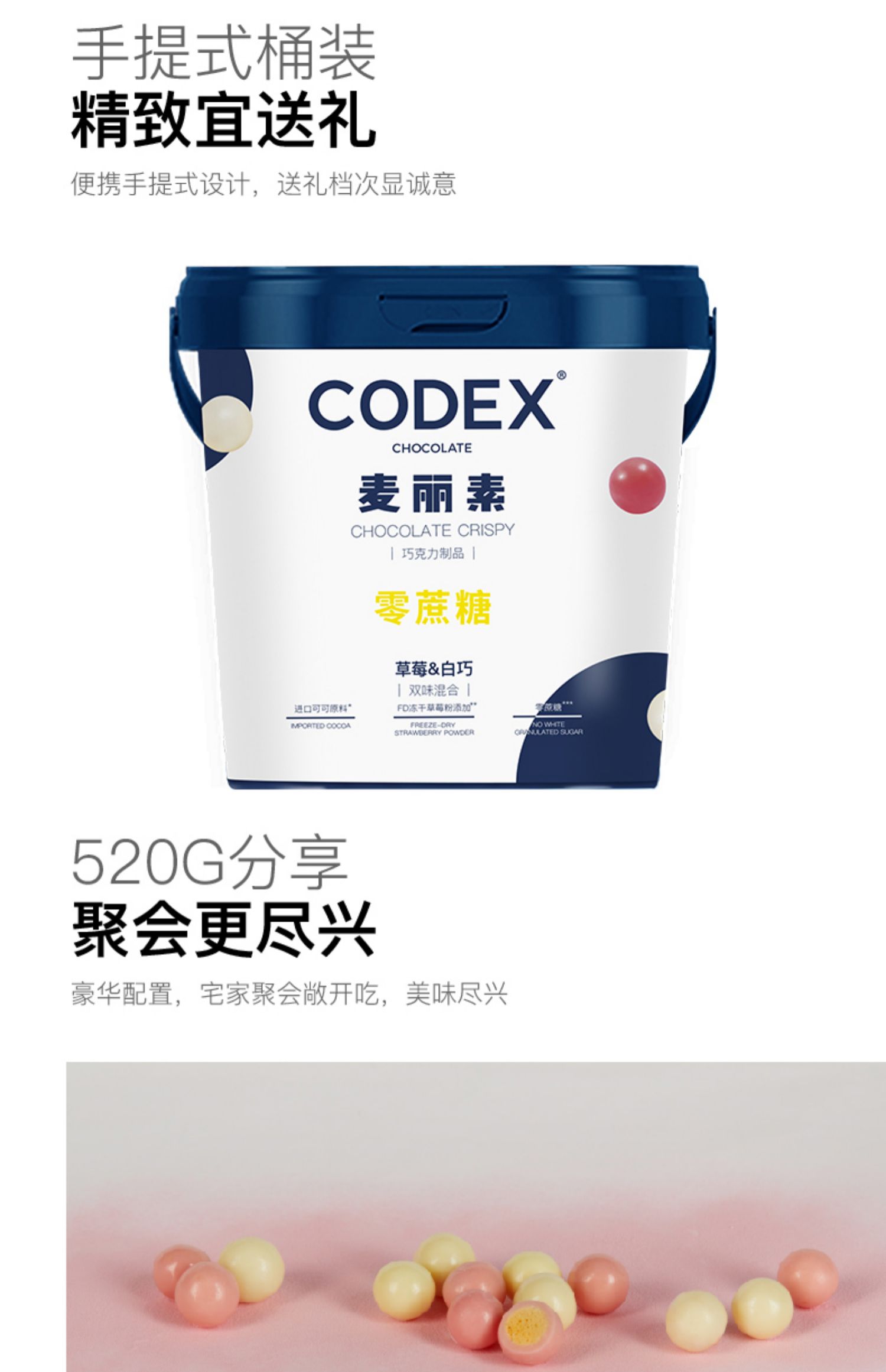 CODEX0蔗糖麦丽素纯可可脂双种口味桶装