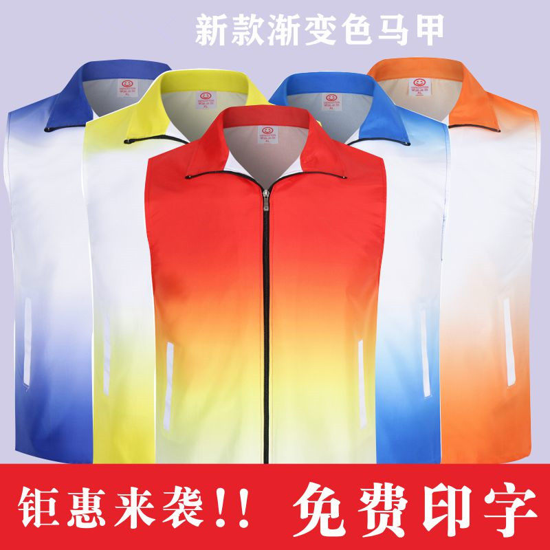 Vest Custom Volunteer Volunteer Public Welfare Gradient Color Workwear Printed LOGO Tooling Advertising Vest Custom Vest