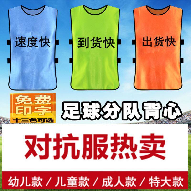 2021 Mesh Advertising Waistcoat Football Basketball Training Vest Fluorescent Green Packet against conserved number