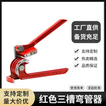 Manual pipe bender three-slot pipe bender air conditioning copper pipe aluminum pipe manual pipe bender can bend 6mm 8mm 10mm copper pipe