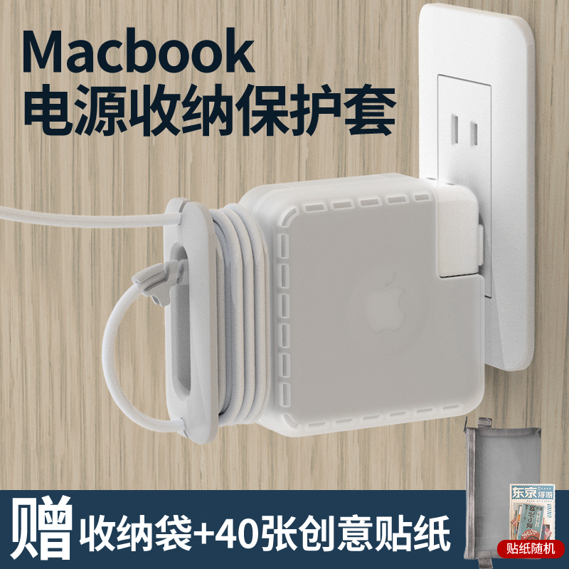 Apple computer charger protective sheath macbook pro laptop power storage bag 15 inch 16 Creative shell air13 3 accessories mac data wire winder