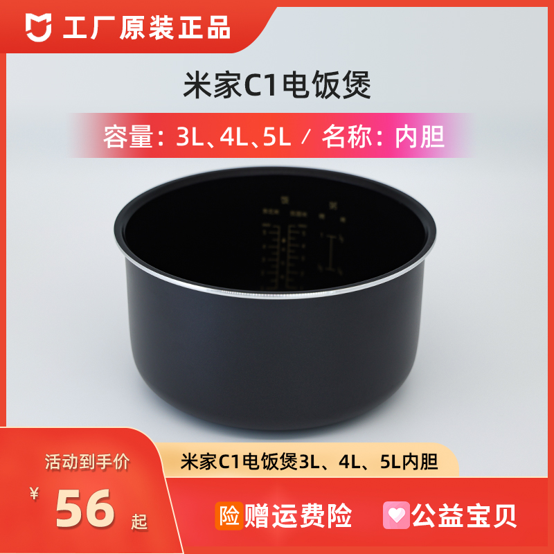 Xiaomi Xiaomi Xiaomi rice cooker C1 3L4L5 L intra - gall rice cooker originally installed without sticky pan gall accessories