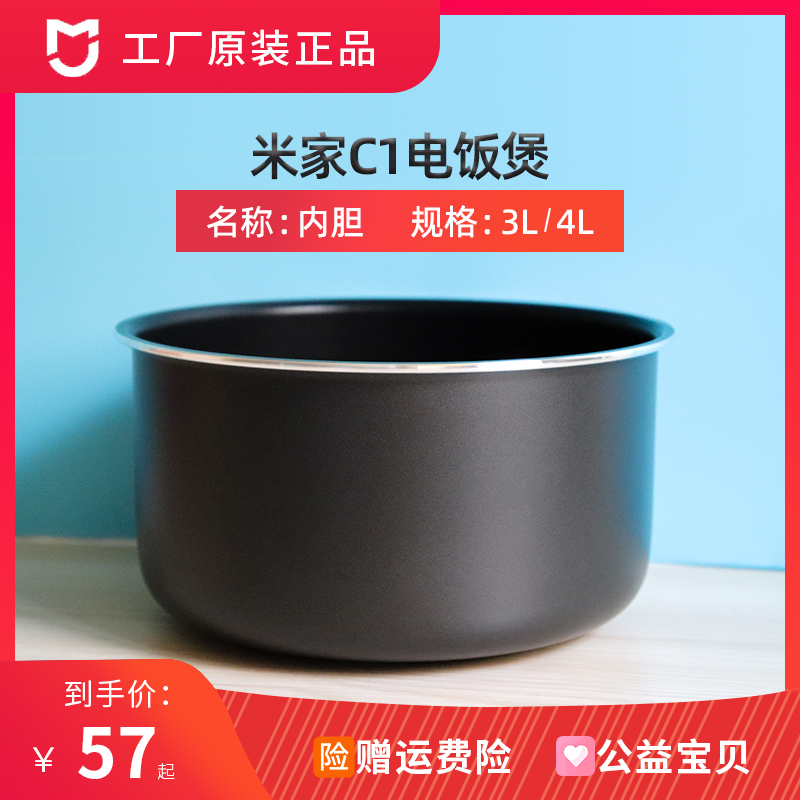 Xiaomi Xiaomi Xiaomi electric rice cooker C1 4L3L5 Liter Liner Rice Home Appliances Electric Pot liner MDFBZ02ACM